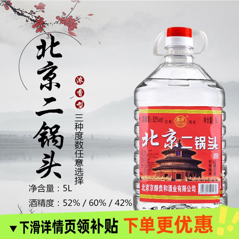 北京二锅头酒60度浓香型白酒10斤大桶装纯粮食高粱酒酿酒泡酒专用