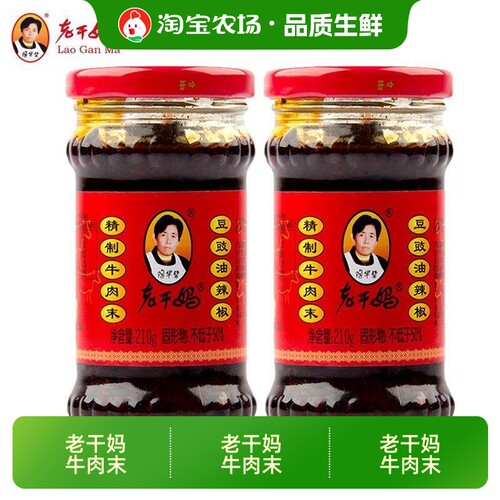 老干妈牛肉末豆豉油辣椒210g拌饭拌面下瓶装饭菜下饭菜辣椒酱香辣