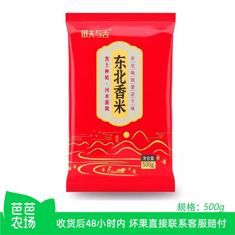 【芭芭农场阳光兑换】500g新米正宗东北大米