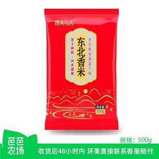 芭芭农场阳光兑换500g新米正宗东北大米一年一季寒地甄选标准清香
