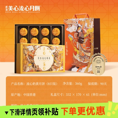 美心流心奶黄月饼360g高端礼盒中秋送礼经典港式口味