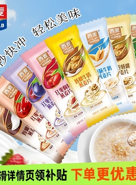 西麦小仙女散称复合燕麦片960g即食冲泡营养早餐冲饮营养燕麦片