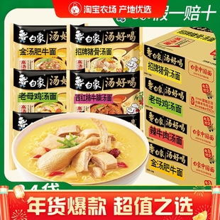 白象汤好喝袋装方便面老母鸡汤面泡面整箱原汁猪骨面批发速食面