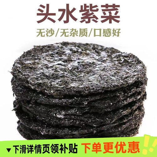 新货特级优质头水紫菜无沙免洗紫菜干货紫菜冲泡蛋花汤紫菜小包装
