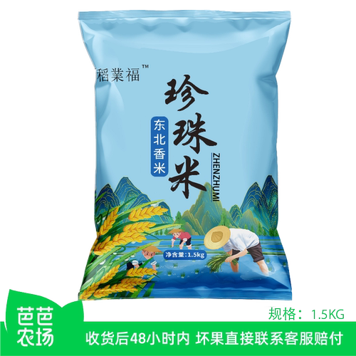 【芭芭农场兑换专享】东北圆粒米3斤新米大米源头工厂发货