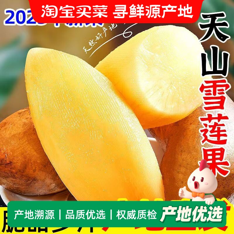 新鲜云南天山黄心雪莲果水果现货2斤/3斤/5斤 80-120g