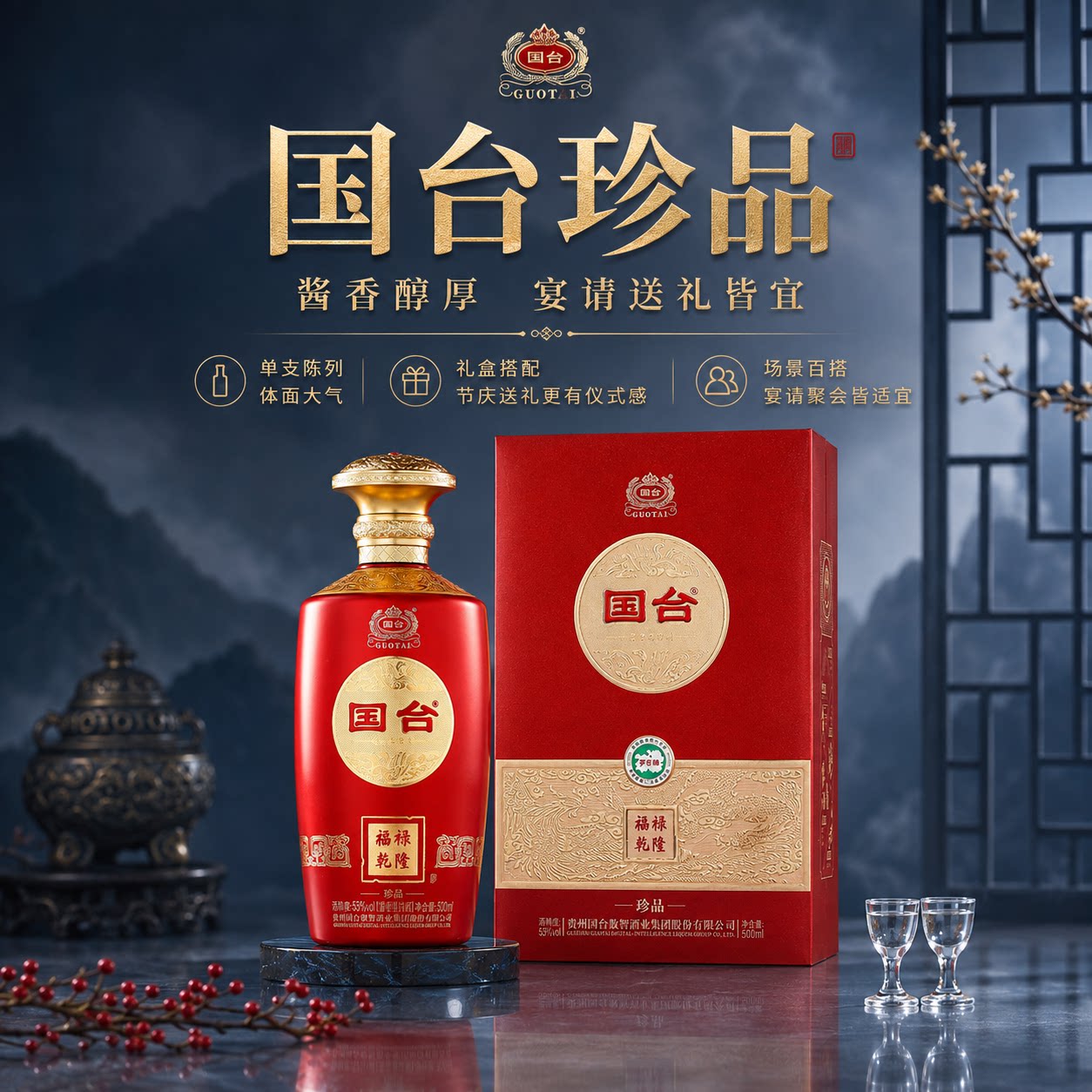 国台福禄乾隆53度酱香型优级白酒礼盒送礼酒多规格多规格