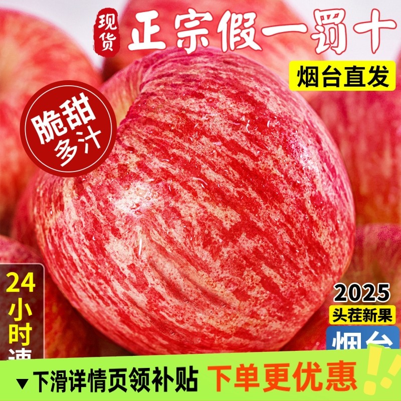 山东正宗烟台红富士苹果水果新鲜当季整箱脆甜时令一级果包邮,水产肉类/新鲜蔬果/熟食,苹果,淘宝优惠券,粉丝福利购,淘宝优惠卷