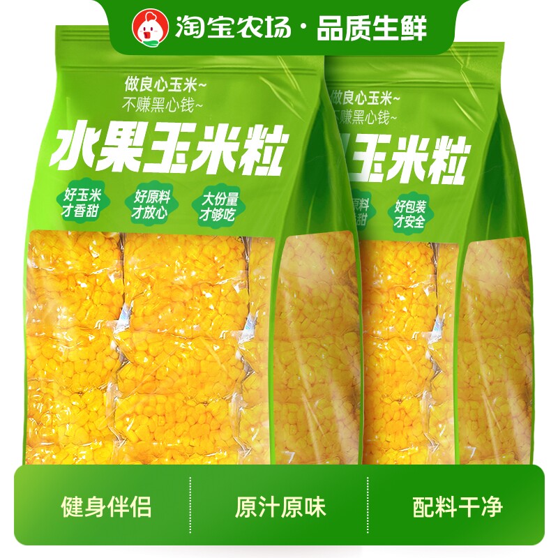 甜玉米粒水果玉米开袋即食早餐代餐零食新鲜健康商用低脂适合饱腹
