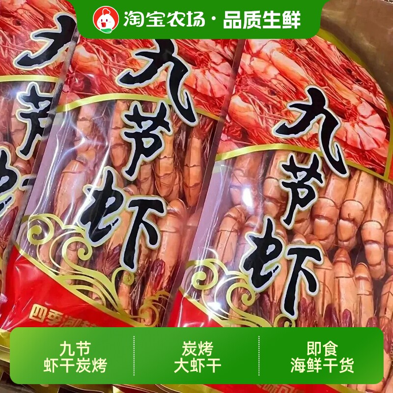 九节虾干炭烤大虾干特大号对虾即食海鲜干货特产零食小吃开袋礼盒