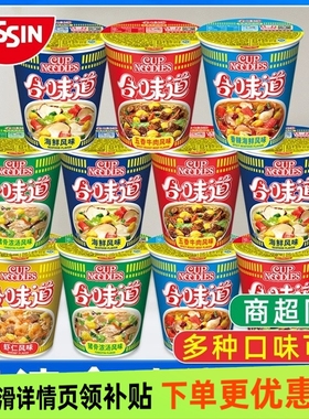 12杯整箱 日清合味道迷你小杯面海鲜冬阴功味方便面桶装泡面