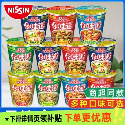 12杯整箱 日清合味道迷你小杯面海鲜冬阴功味方便面桶装泡面