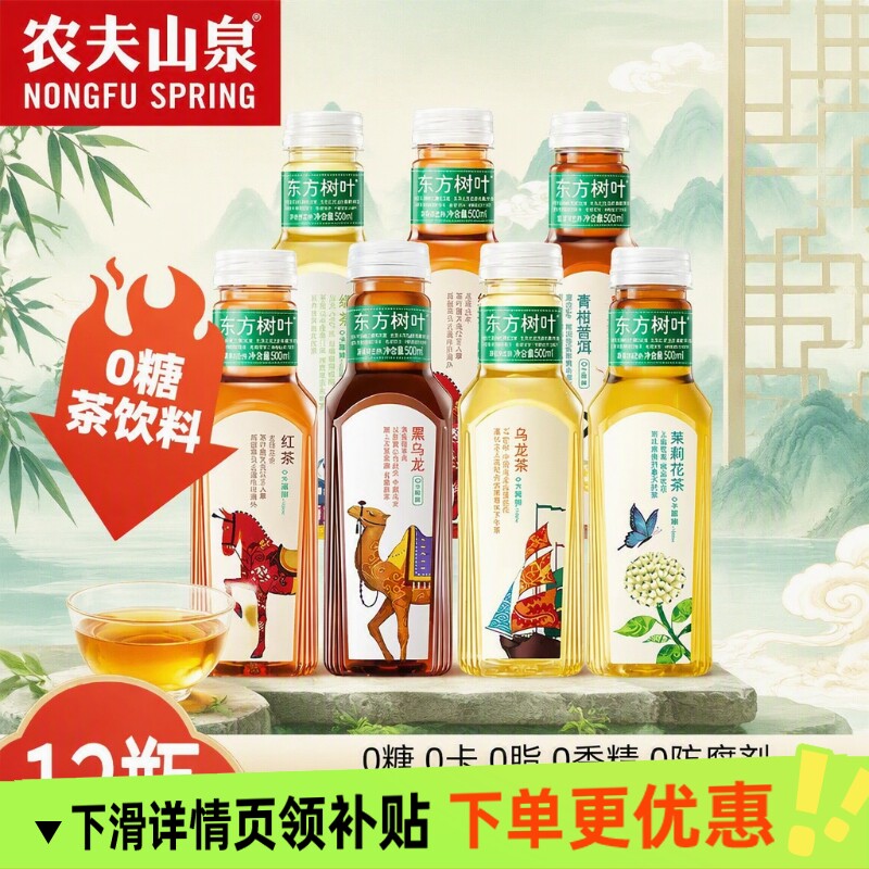 东方树叶茉莉花茶茶饮料500ml*12瓶青柑普洱白茶0糖饮料陈皮绿茶