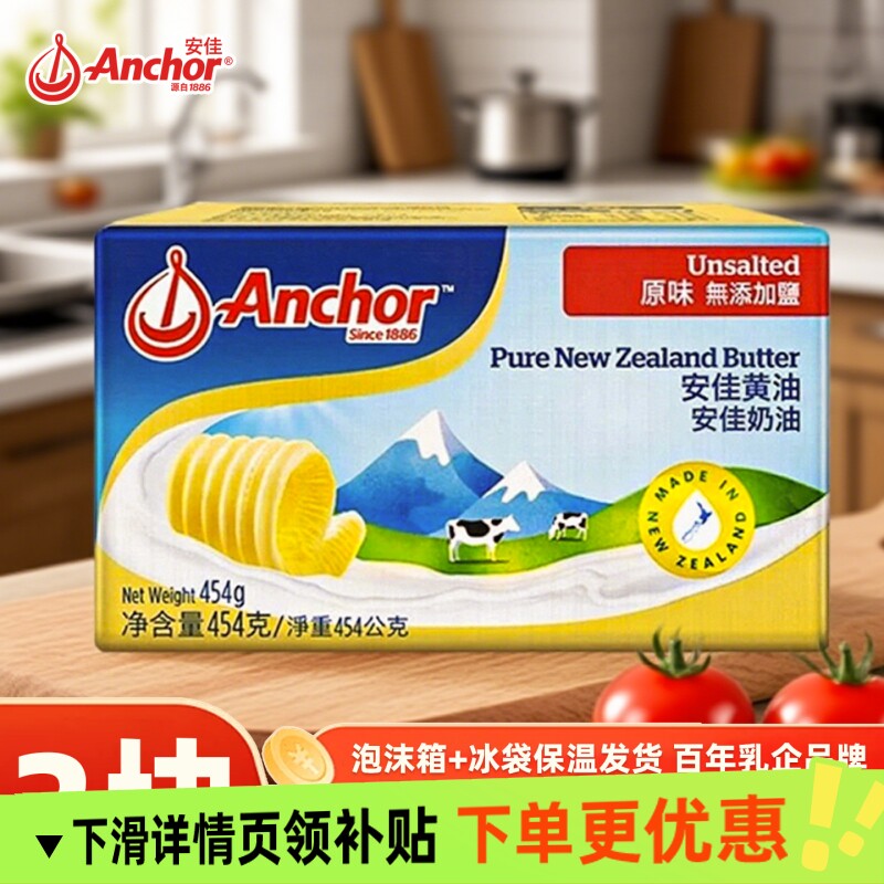 安佳黄油454g2块进口家用动物黄油煎牛排雪花酥烘焙蛋糕面包材料