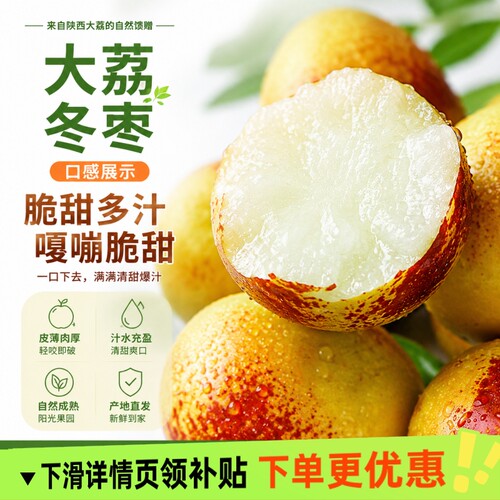 陕西大荔冬枣新鲜应季整箱枣子青枣脆枣大枣5斤当季水果鲜枣现摘-封面