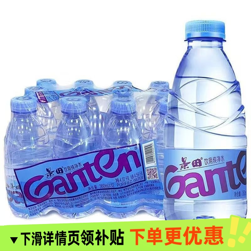 【新日期】景田纯净水360mlx12瓶装整件会议车载用水批发