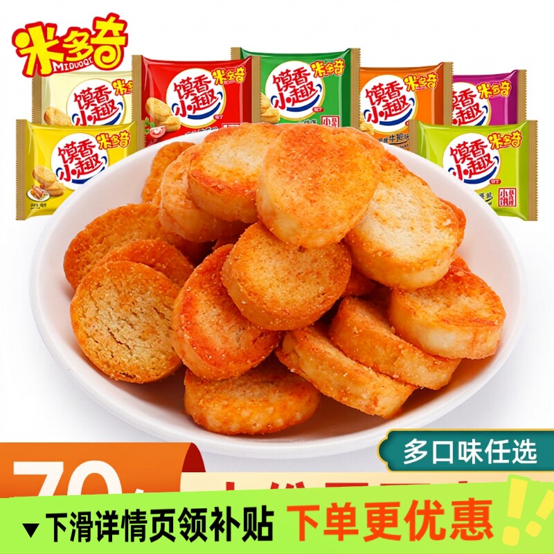 米多奇烤馍丁70包馍片馒头片早餐饼干食品馍香小趣整箱零食原味