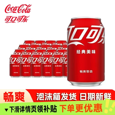可口可乐330ml罐装经典可乐碳酸饮料整箱包邮批发汽水柠檬味混装