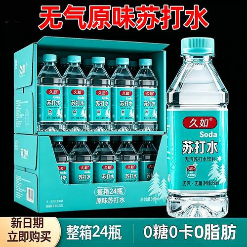 苏打水饮料24瓶整箱聚餐首选