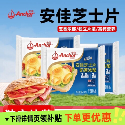 安佳芝士片早餐三明治常用