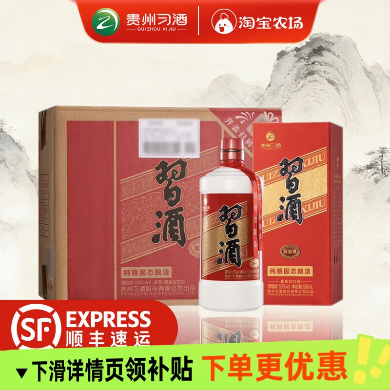 习酒圆酱香型白酒53度500ml*6瓶整箱装传承经典纯粮高粱原箱匠心图片