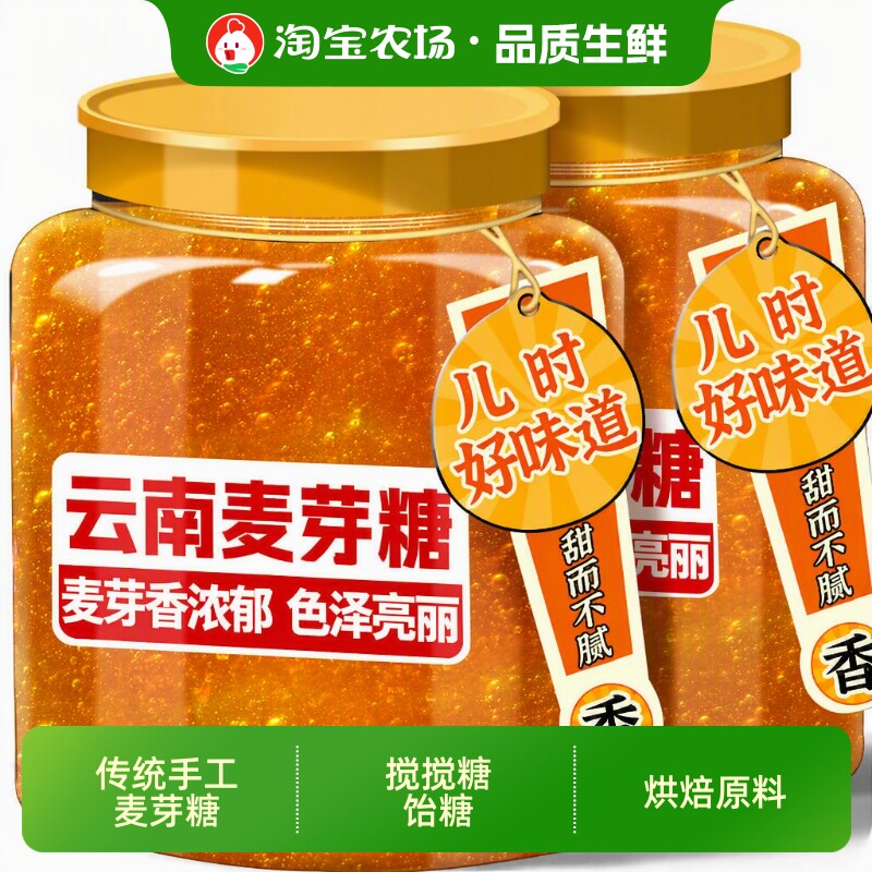 滇品客正宗云南麦芽糖老式手工饴糖搅搅糖烘焙食品传统食用奶茶
