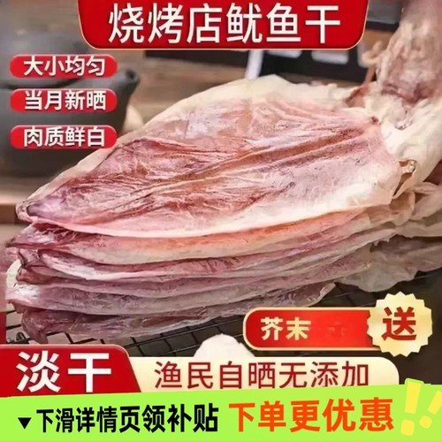 湛江鱿鱼干烧烤批发常用淡干手撕芥末碳烤鱿鱼正宗海鲜干货鱿鱼片