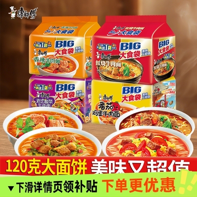 康师傅方便面big大食袋五连包袋装红烧酸辣香辣组合夜宵速食