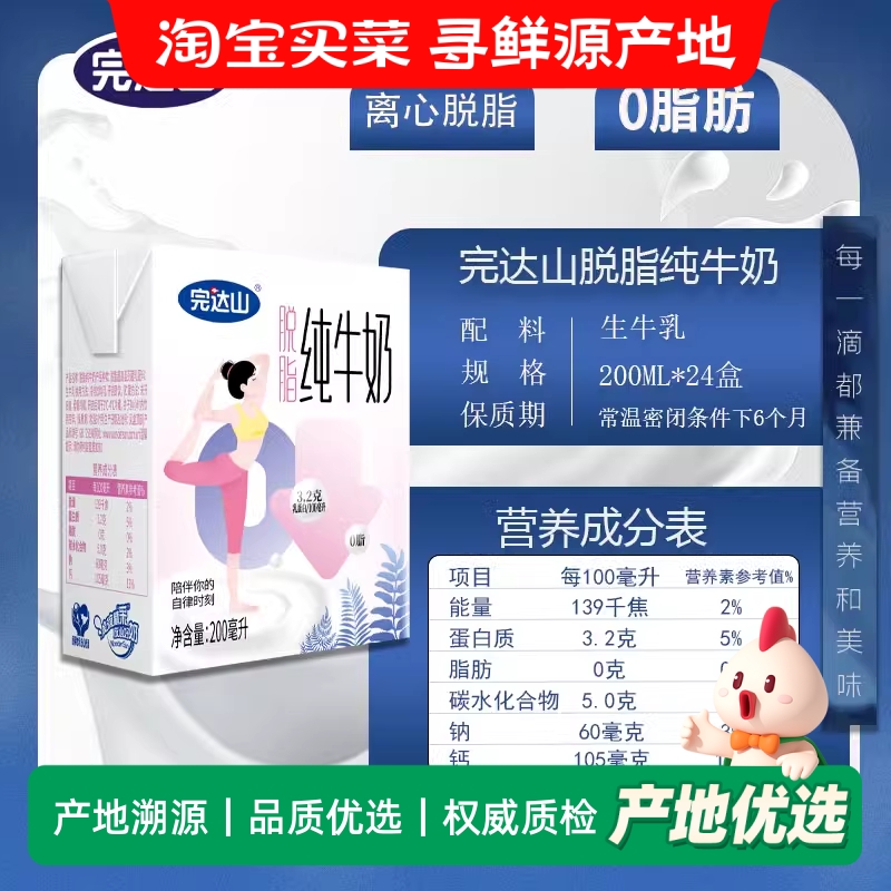 完达山脱脂纯牛奶0脂肪孕妇儿童早餐奶营养0蔗糖200ml24盒