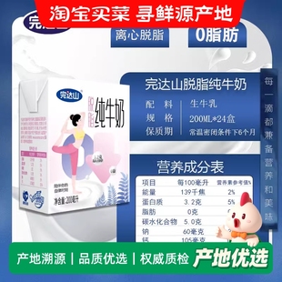 完达山脱脂纯牛奶0脂肪孕妇儿童早餐奶营养0蔗糖200ml24盒
