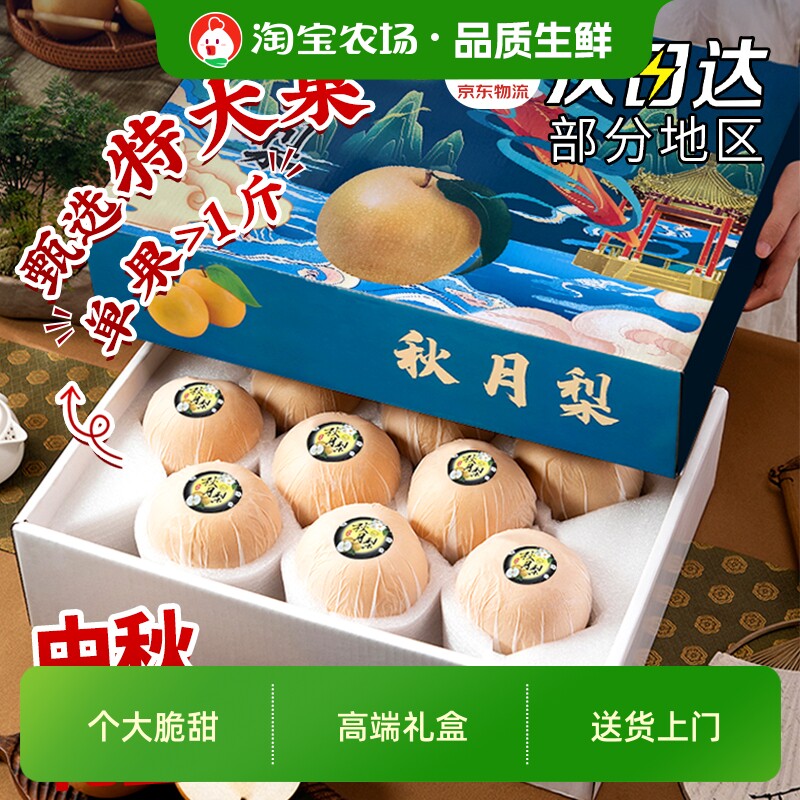 正宗山东莱阳秋月梨子礼盒装整箱现摘新鲜水果包邮中秋送礼送长辈图片