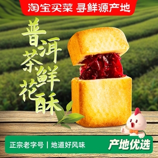 潘祥记普洱茶凤梨酥休闲零食甜点茶酥云南特色中式 糕点心