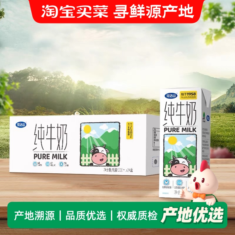【爆品】完达山全脂纯牛奶24盒