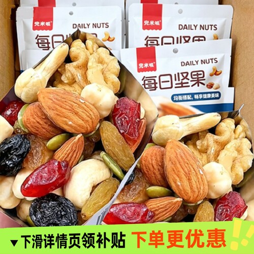 零食每日坚果旗舰店独立小包装混合坚果果干腰果袋装核桃仁健康
