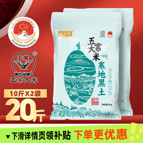 五常大米20斤当季新米双标认证19266软糯清甜东北黑土地家庭装