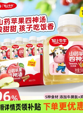 【营养师推荐】苹果山药四神汤