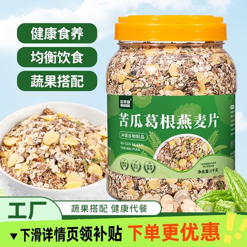 苦瓜葛根燕麦片早餐代餐粗粮营养麦片中老年免煮速食蔬菜粥