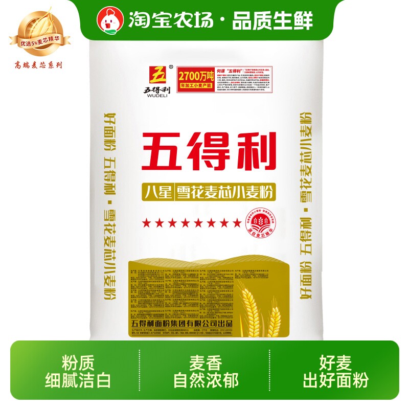 五得利八星雪花粉面粉小麦粉家用中筋馒头包子商用粉麦芯强筋面条