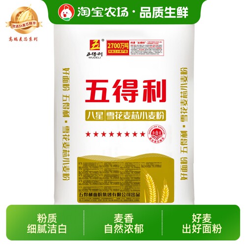 五得利小麦粉八星雪花粉