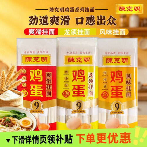 陈克明鸡蛋龙须挂面面条800g爽滑风味整箱批发家用凉面拌面早餐