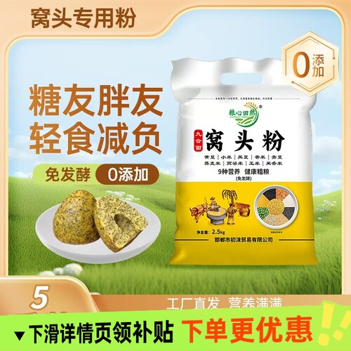 九合面窝头粉免发酵9种杂粮5斤装黄黑豆小米青豆荞麦高粱玉米香米