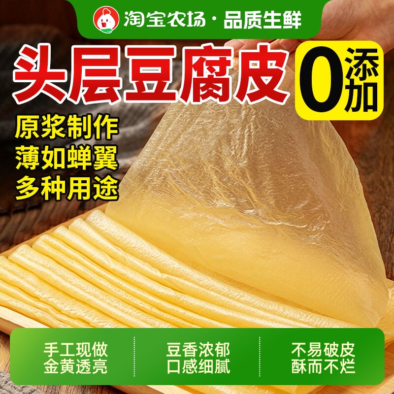正宗头层豆腐皮纯手工薄豆皮干货食材油豆皮腐皮豆油皮火锅食材