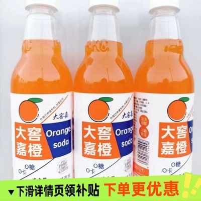 大窖香橙味汽水500ml/瓶老式怀旧解渴饮料畅享包邮一整箱碳酸饮料
