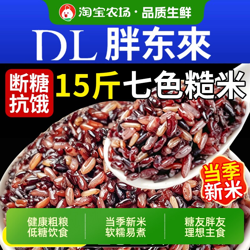 七色糙米当季新米五谷杂粮饭粗粮米无糖低脂低糖正品官方旗舰店