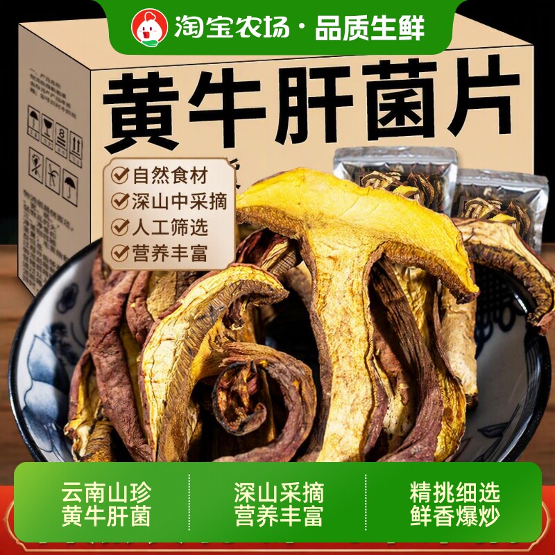 黄牛肝菌干货500g云南特产红葱蘑菇类干片煲汤料野生见手青牛肝菌