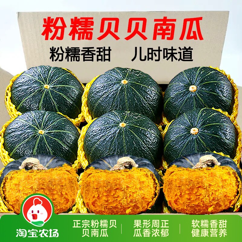 正宗贝贝南瓜板栗味粉糯香甜老南瓜新鲜蔬菜小南瓜孕妇宝宝辅食
