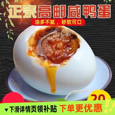 正宗高邮大咸鸭蛋流油整箱批发鲜美非海鸭蛋大熟蛋营养美味食品