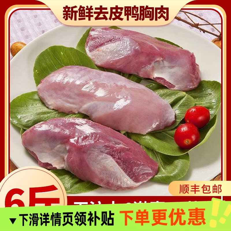 鸭胸肉冷冻新鲜鸭肉鸭货冷冻鸭胸铺肉鸭货生鲜冷冻批发狗狗专用