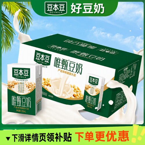 豆本豆唯甄原味豆奶250ml16盒营养早餐植物蛋白饮料红枣整箱有机