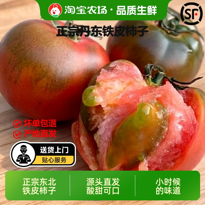 顺丰正宗丹东铁皮西红柿水果柿子碱地草莓西红柿自然吃新鲜番茄
